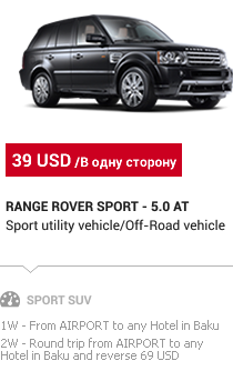 Баку трансфер: Range Rover